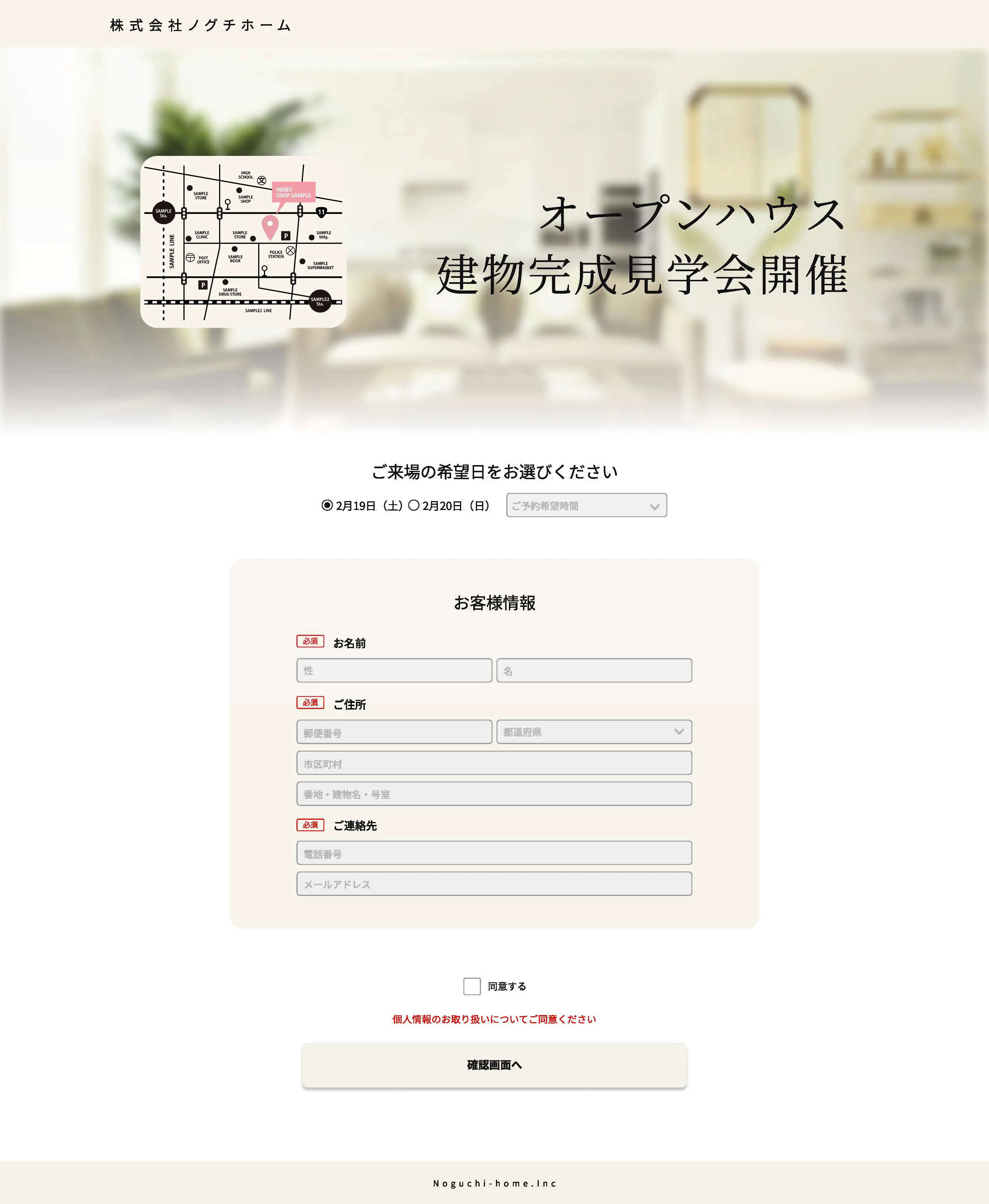 不動産会社の予約フォームデザイン