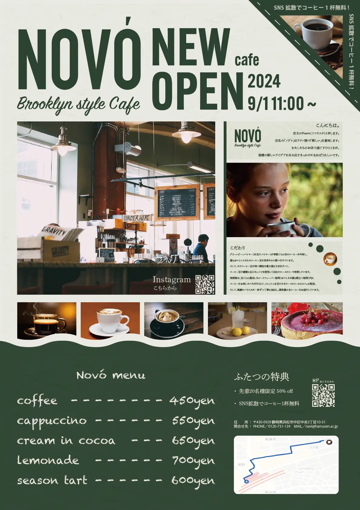 浜松市カフェ オープンチラシ